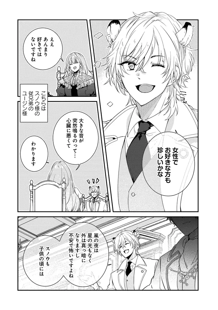 【新連載】『私の運命は、黙って愛を語る困った人で目を離せない。～もふもふな雪豹騎士にまっしぐらに溺愛されました～』「竹コミ！」にて連載スタート！ 画像 18