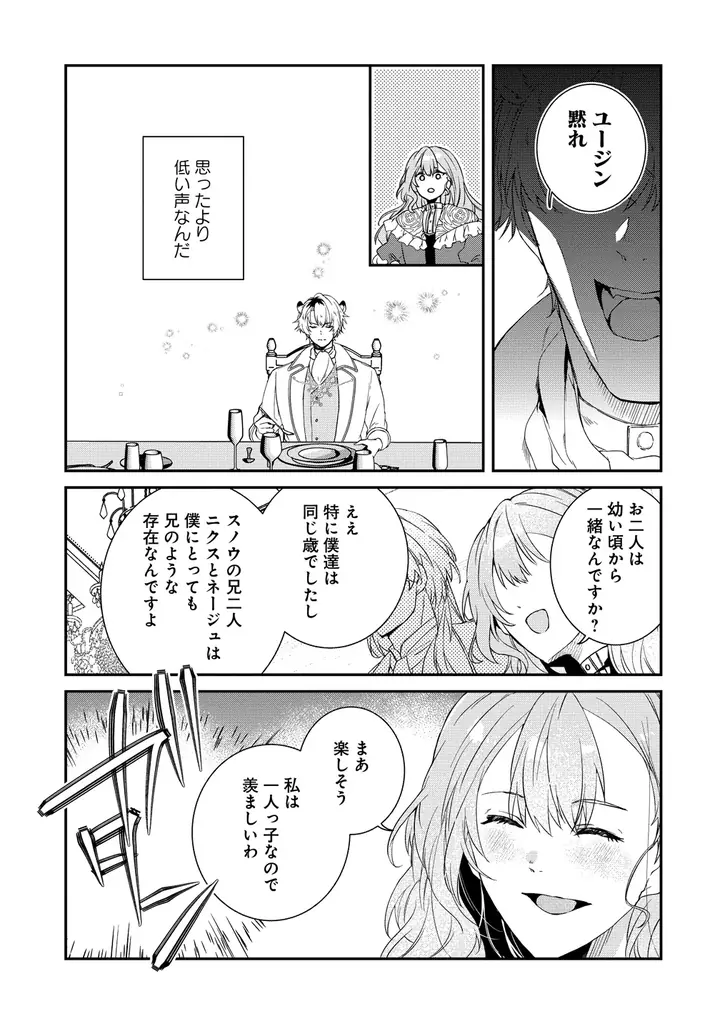 【新連載】『私の運命は、黙って愛を語る困った人で目を離せない。～もふもふな雪豹騎士にまっしぐらに溺愛されました～』「竹コミ！」にて連載スタート！ 画像 19
