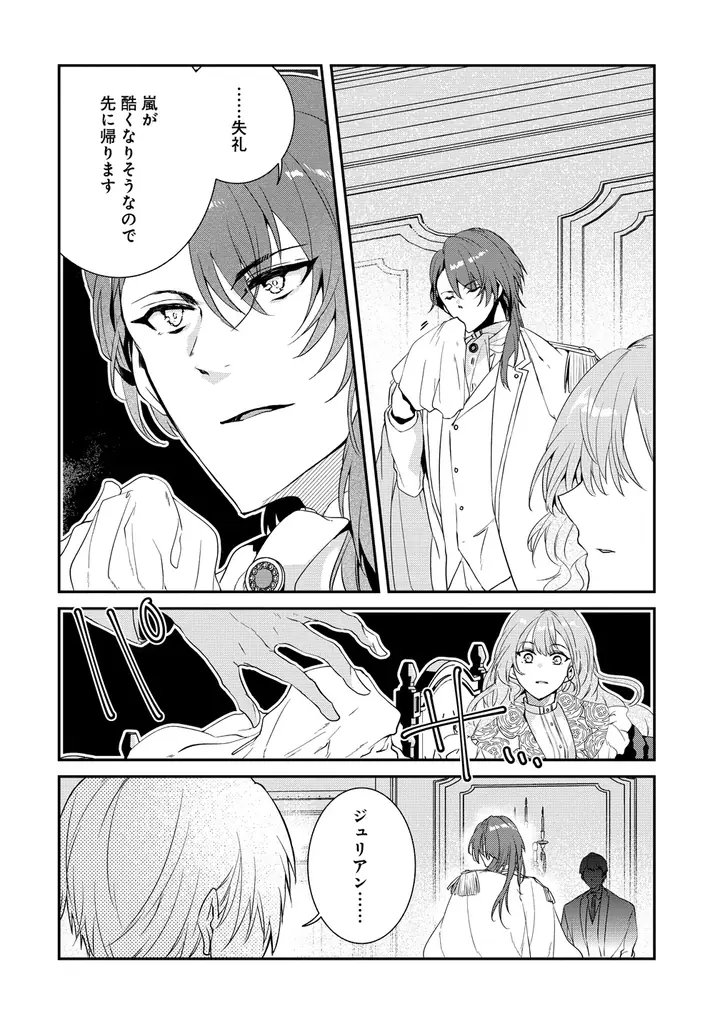 【新連載】『私の運命は、黙って愛を語る困った人で目を離せない。～もふもふな雪豹騎士にまっしぐらに溺愛されました～』「竹コミ！」にて連載スタート！ 画像 20