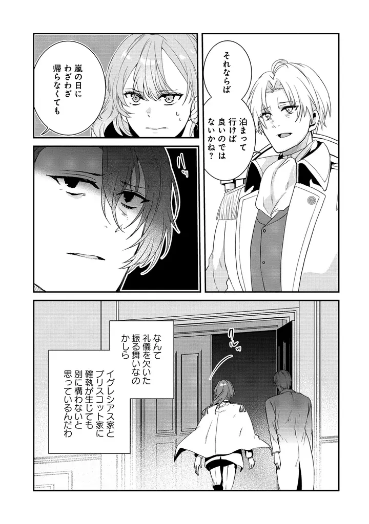 【新連載】『私の運命は、黙って愛を語る困った人で目を離せない。～もふもふな雪豹騎士にまっしぐらに溺愛されました～』「竹コミ！」にて連載スタート！ 画像 21