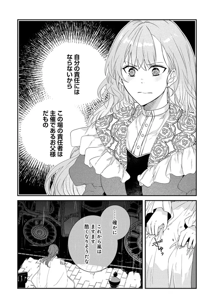 【新連載】『私の運命は、黙って愛を語る困った人で目を離せない。～もふもふな雪豹騎士にまっしぐらに溺愛されました～』「竹コミ！」にて連載スタート！ 画像 22