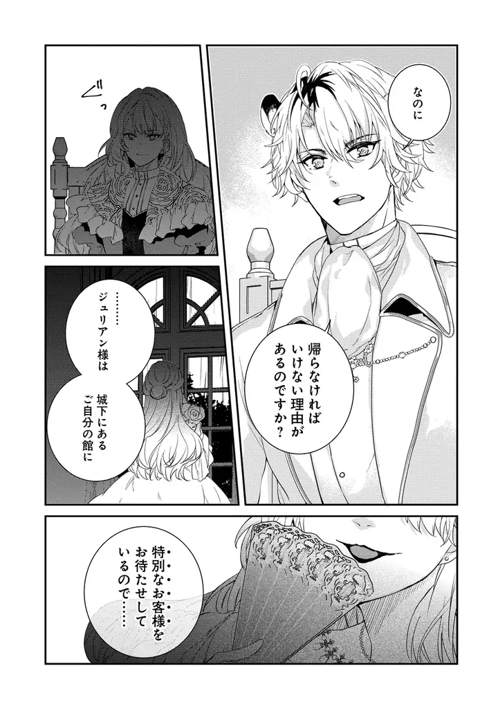 【新連載】『私の運命は、黙って愛を語る困った人で目を離せない。～もふもふな雪豹騎士にまっしぐらに溺愛されました～』「竹コミ！」にて連載スタート！ 画像 23