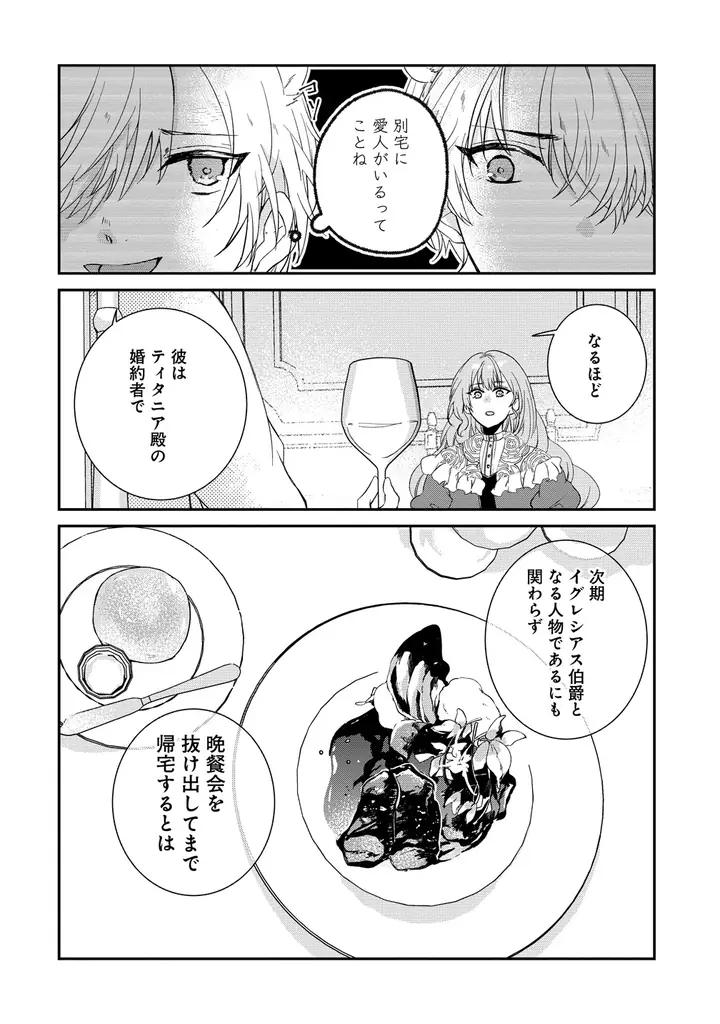 【新連載】『私の運命は、黙って愛を語る困った人で目を離せない。～もふもふな雪豹騎士にまっしぐらに溺愛されました～』「竹コミ！」にて連載スタート！ 画像 24