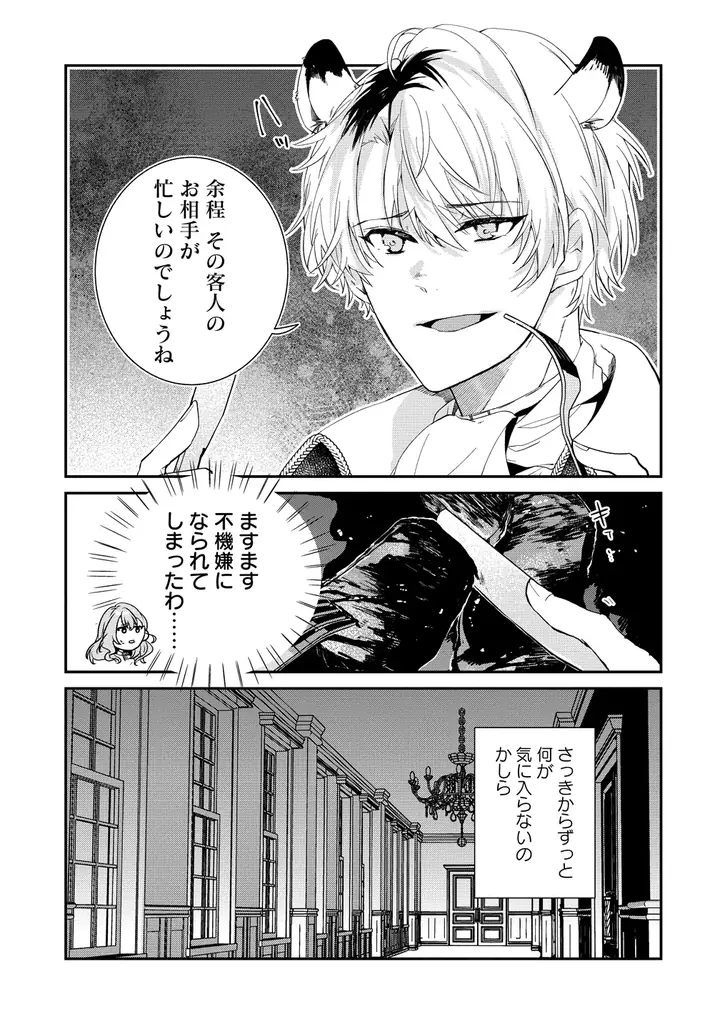 【新連載】『私の運命は、黙って愛を語る困った人で目を離せない。～もふもふな雪豹騎士にまっしぐらに溺愛されました～』「竹コミ！」にて連載スタート！ 画像 25