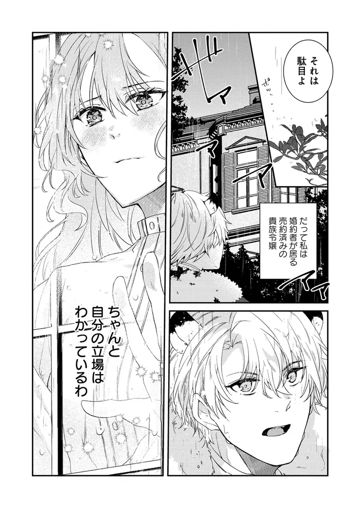 【新連載】『私の運命は、黙って愛を語る困った人で目を離せない。～もふもふな雪豹騎士にまっしぐらに溺愛されました～』「竹コミ！」にて連載スタート！ 画像 3