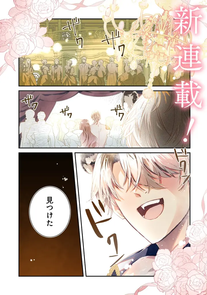 【新連載】『私の運命は、黙って愛を語る困った人で目を離せない。～もふもふな雪豹騎士にまっしぐらに溺愛されました～』「竹コミ！」にて連載スタート！ 画像 5