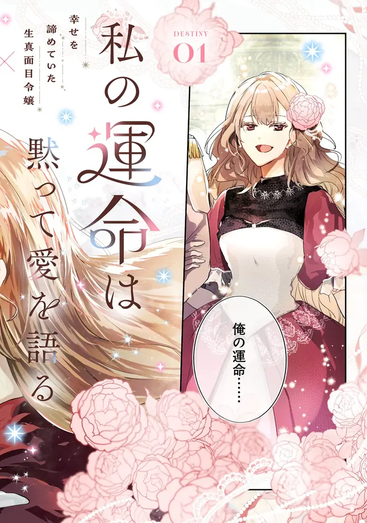 【新連載】『私の運命は、黙って愛を語る困った人で目を離せない。～もふもふな雪豹騎士にまっしぐらに溺愛されました～』「竹コミ！」にて連載スタート！ 画像 6