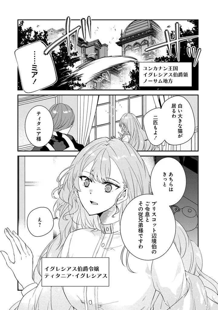 【新連載】『私の運命は、黙って愛を語る困った人で目を離せない。～もふもふな雪豹騎士にまっしぐらに溺愛されました～』「竹コミ！」にて連載スタート！ 画像 8
