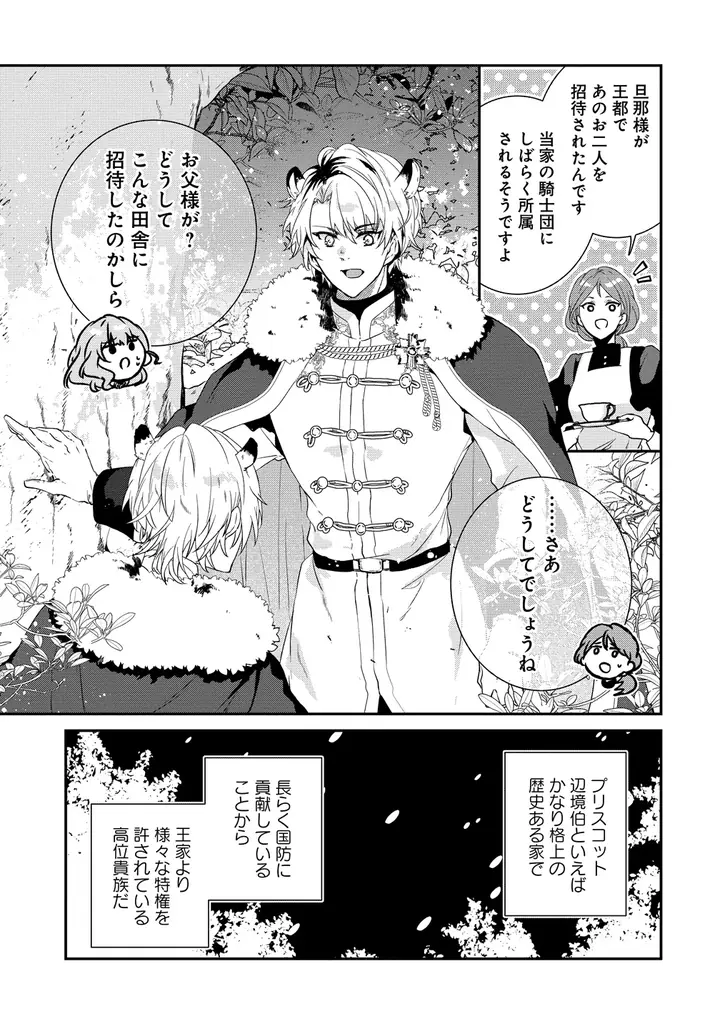 【新連載】『私の運命は、黙って愛を語る困った人で目を離せない。～もふもふな雪豹騎士にまっしぐらに溺愛されました～』「竹コミ！」にて連載スタート！ 画像 9
