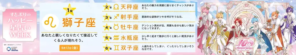 すとぷりがファミマTVに登場！STPRコラボ企画第2弾「すとぷりのハッピー星占いWEEK」が放映開始 画像 2