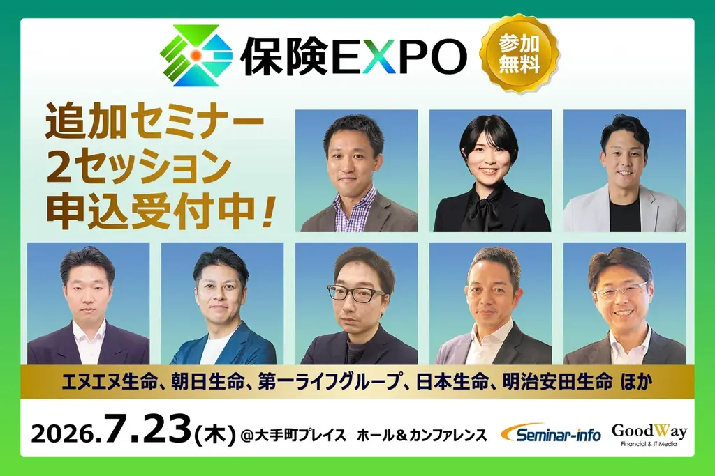 7/23 保険EXPO 2026：生成AIで保険DX議論