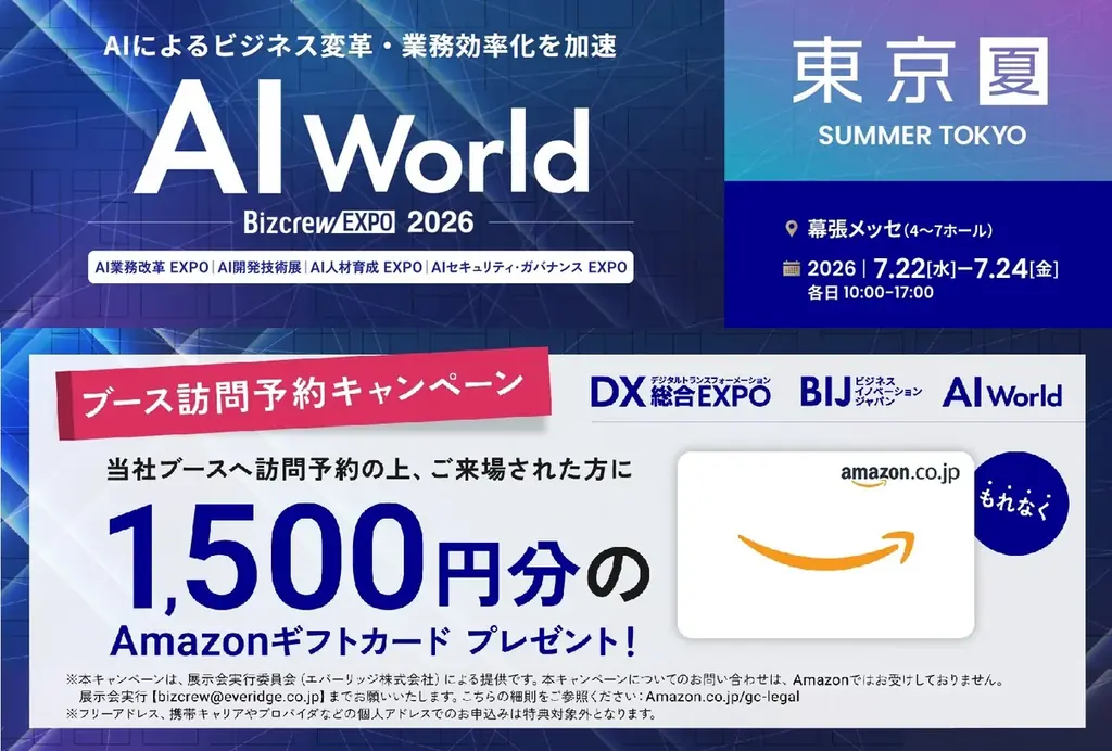 7/22～24 バイタリフィ、幕張でAI出展＆Amazon1500円