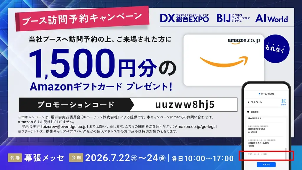 【ブース訪問予約でAmazonギフト1500円分贈呈】バイタリフィ、7月22日～24日開催「AI World 2026 夏 東京」に出展 画像 2