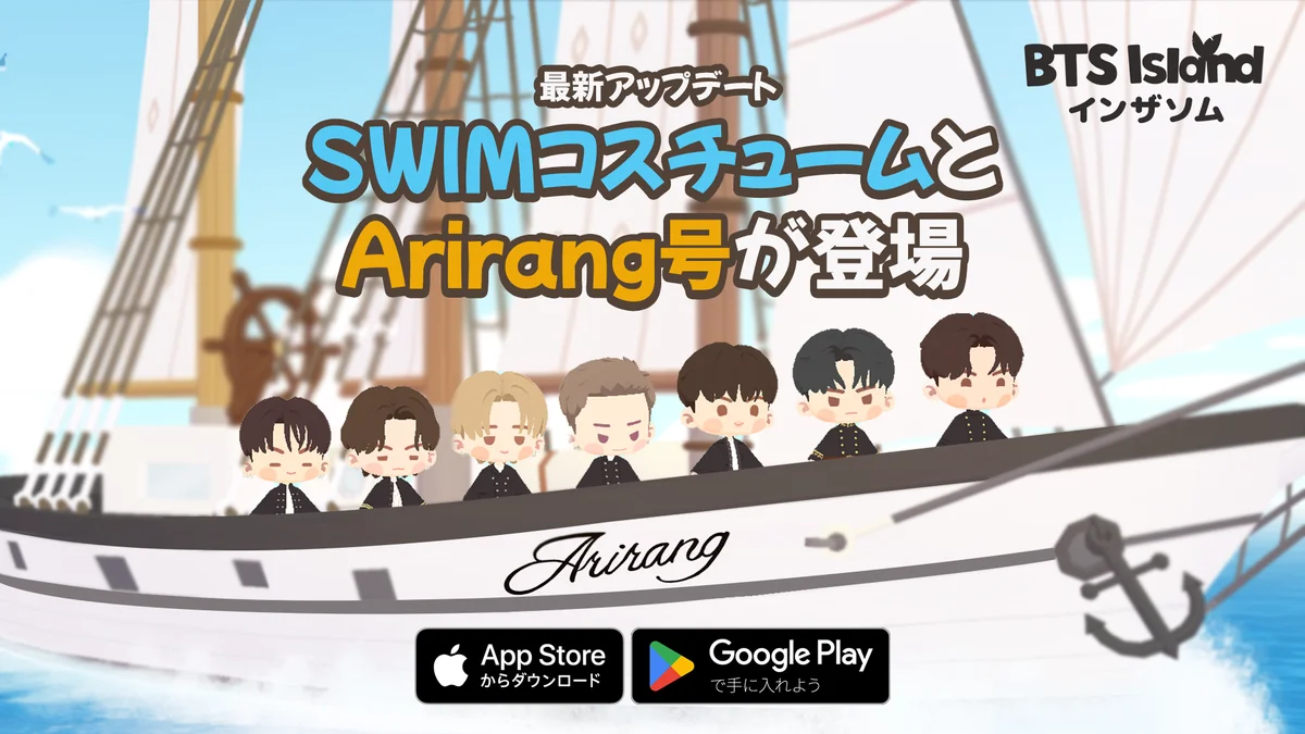 【DRIMAGE プレスリリース】『BTS Island:インザソム』7月アップデートを実施！特別な空間「Arirang号」を公開 画像 1