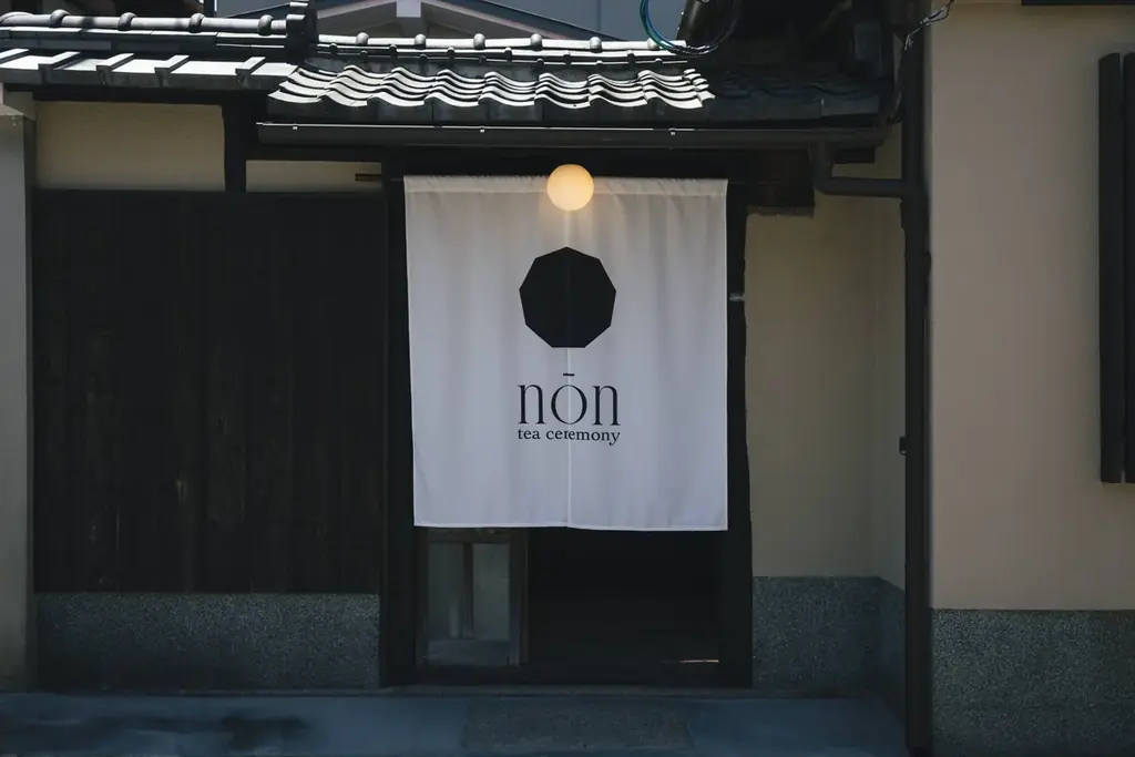 和のアフタヌーンティー専門店「nōn tea ceremony」京都・東山に7月17日オープン 画像 2