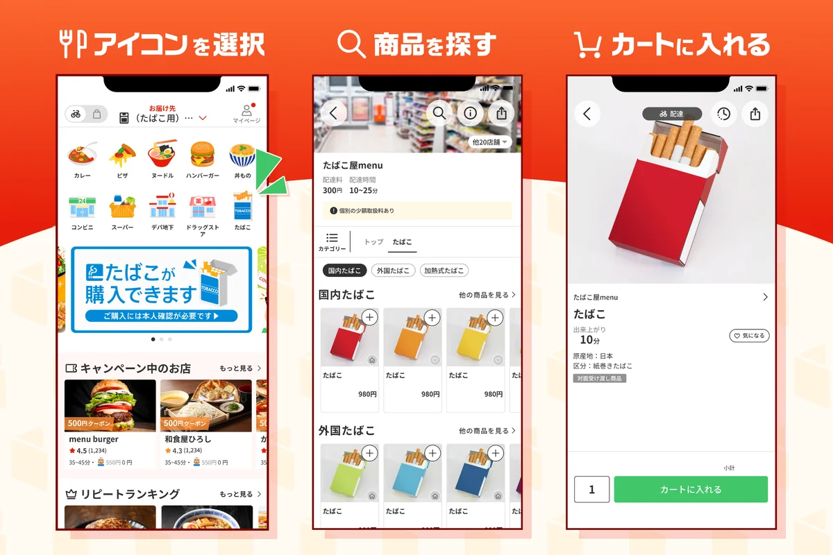 menu、コンビニ店舗でたばこの取り扱いを開始 画像 2