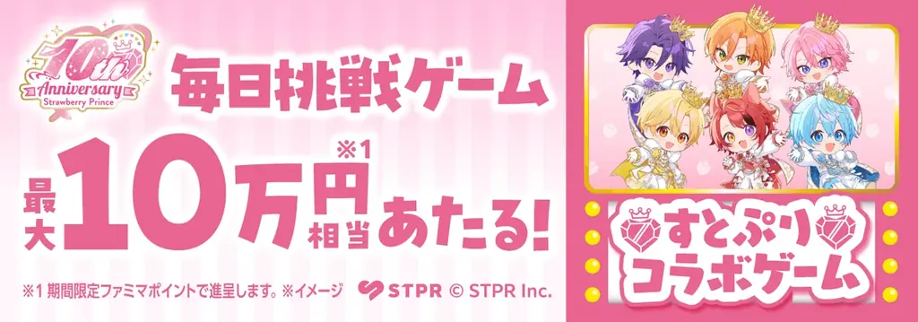 すとぷり結成10周年記念！ファミリーマート限定コラボを開催！ファミペイゲーム・限定グッズ＆くじ・ファミマプリント・ファミマTVなど7月7日(火)より順次展開 画像 2