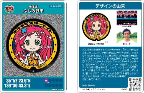 「キラキラスターナイト」のデザインマンホール蓋がマンホールカードに登場 画像 1