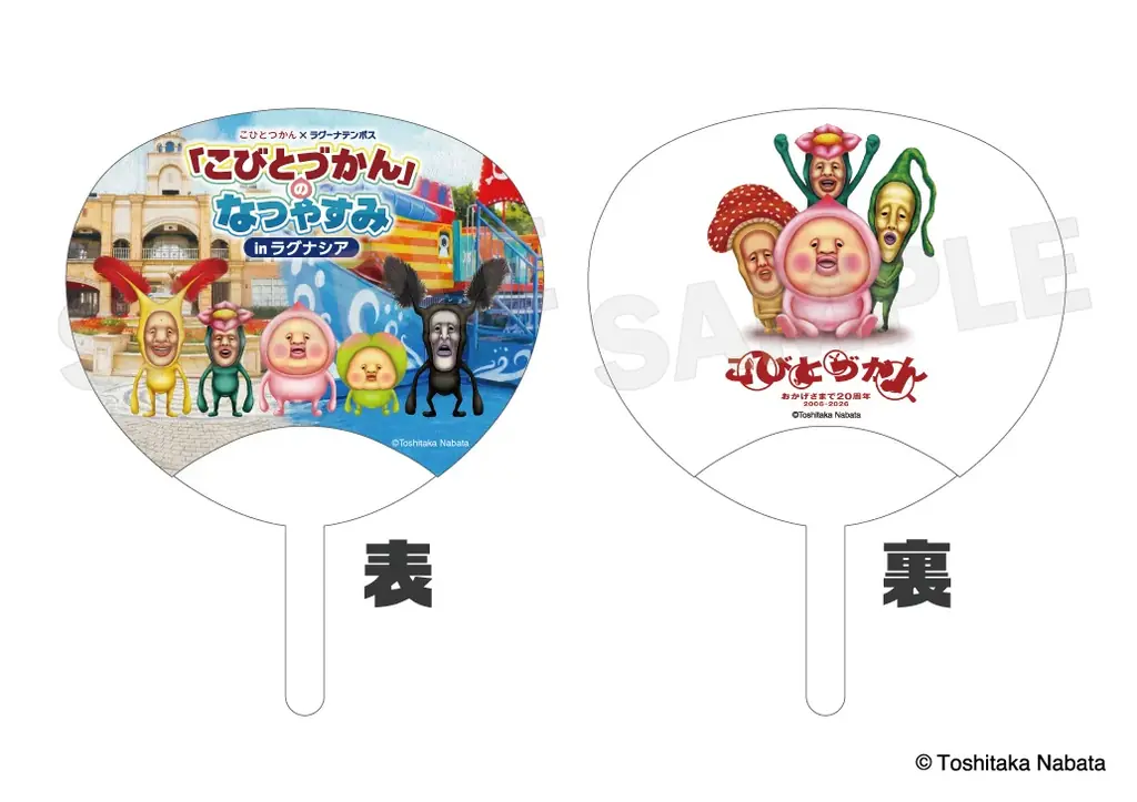 「こびとづかん」のなつやすみ in ラグナシア　7月25日（土）より開催！ 画像 2