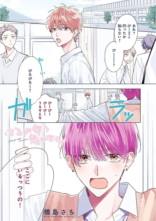 【本日発売】「先輩、ナカみせて」(著：沖田有帆)が表紙で登場！ マガジンビーボーイ8月号は7月7日発売！ 画像 2