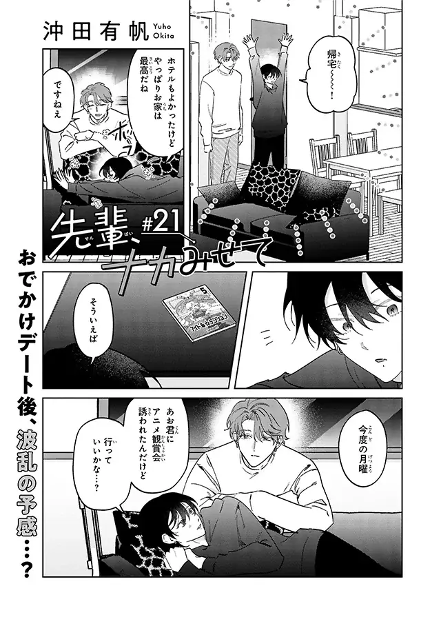 【本日発売】「先輩、ナカみせて」(著：沖田有帆)が表紙で登場！ マガジンビーボーイ8月号は7月7日発売！ 画像 3