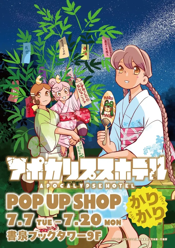 【星雲賞 ダブル受賞】オリジナルTVアニメーション「アポカリプスホテル」キャラクター原案の竹本泉による公式コミカライズ第2弾『アポカリプスホテルかりかり』7月7日（火）発売 画像 10