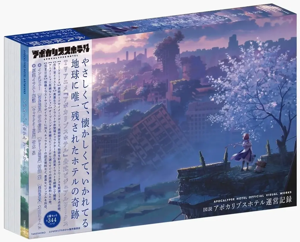 【星雲賞 ダブル受賞】オリジナルTVアニメーション「アポカリプスホテル」キャラクター原案の竹本泉による公式コミカライズ第2弾『アポカリプスホテルかりかり』7月7日（火）発売 画像 13