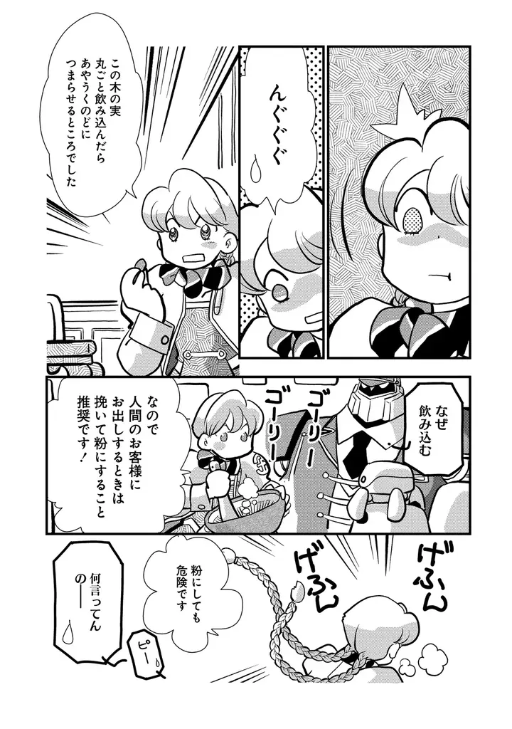 【星雲賞 ダブル受賞】オリジナルTVアニメーション「アポカリプスホテル」キャラクター原案の竹本泉による公式コミカライズ第2弾『アポカリプスホテルかりかり』7月7日（火）発売 画像 17