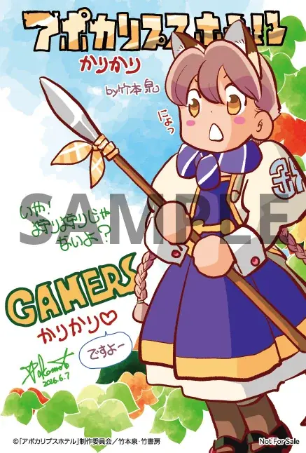 【星雲賞 ダブル受賞】オリジナルTVアニメーション「アポカリプスホテル」キャラクター原案の竹本泉による公式コミカライズ第2弾『アポカリプスホテルかりかり』7月7日（火）発売 画像 3