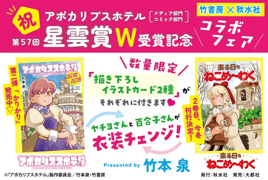 【星雲賞 ダブル受賞】オリジナルTVアニメーション「アポカリプスホテル」キャラクター原案の竹本泉による公式コミカライズ第2弾『アポカリプスホテルかりかり』7月7日（火）発売 画像 8
