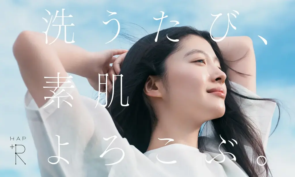 川床明日香さんが「ハップアール」ブランドアンバサダーに就任！－ 新たなメッセージとキービジュアルを公開、就任記念キャンペーンもスタート ― 画像 1