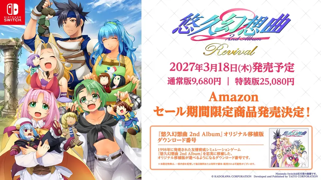 悠久幻想曲リバイバル