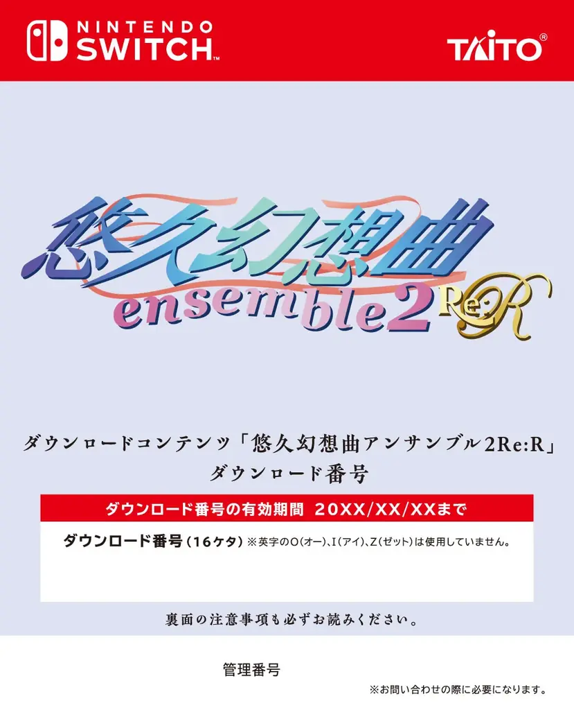 Nintendo Switch用ソフト『悠久幻想曲 2nd Album リバイバル』2027年3月18日（木）発売決定！ 画像 4