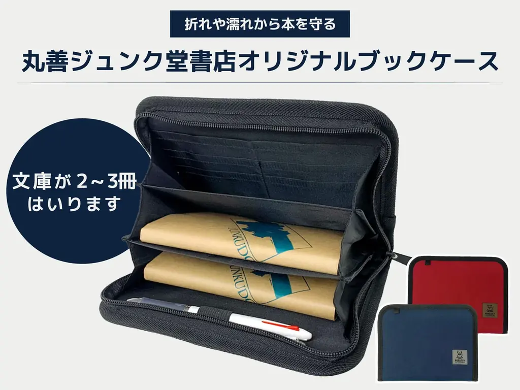 丸善ジュンク堂ブックケースが7月10日発売　文庫2〜3冊収納