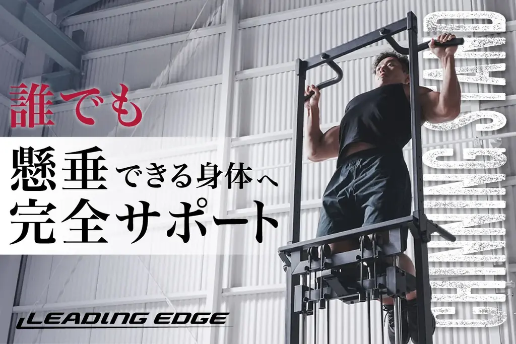 懸垂アシストスタンド