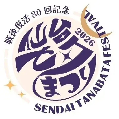 戦後復活80回の節目を迎える「仙台七夕まつり」宮城県出身「みやぎ絆大使」の八乙女光さん（Hey! Say! JUMP）による、特別連動企画の実施が決定！ 画像 1