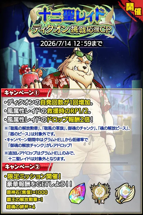 『クレイヴ・サーガ 神絆の導師』十二聖レイド ディクオン挑戦応援キャンペーン開催！イベントに合わせたお得なガチャや期間限定パックも登場！ 画像 3