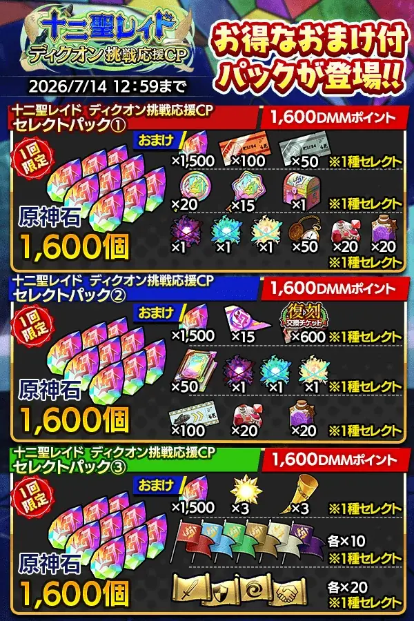 『クレイヴ・サーガ 神絆の導師』十二聖レイド ディクオン挑戦応援キャンペーン開催！イベントに合わせたお得なガチャや期間限定パックも登場！ 画像 6