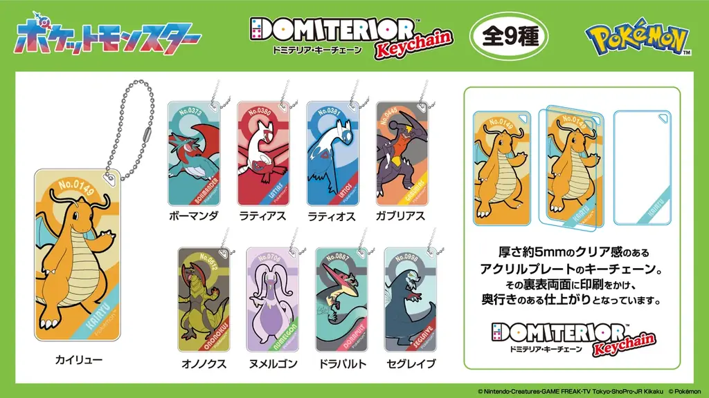 アイアップから「ポケットモンスター」の新商品が登場！ドラゴンタイプのドミテリア・キーチェーンやアクリルマーカーチャームセットなど４商品。2026年8月発売予定。 画像 2