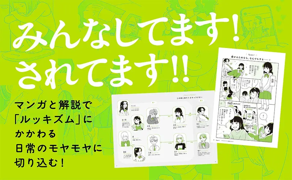 「最近痩せた？」も相手を傷つける言葉になる？　日常のモヤモヤから学ぶマンガで読めるルッキズム入門書『つまり、それがルッキズム　～23の事例と解説～』発売 画像 2