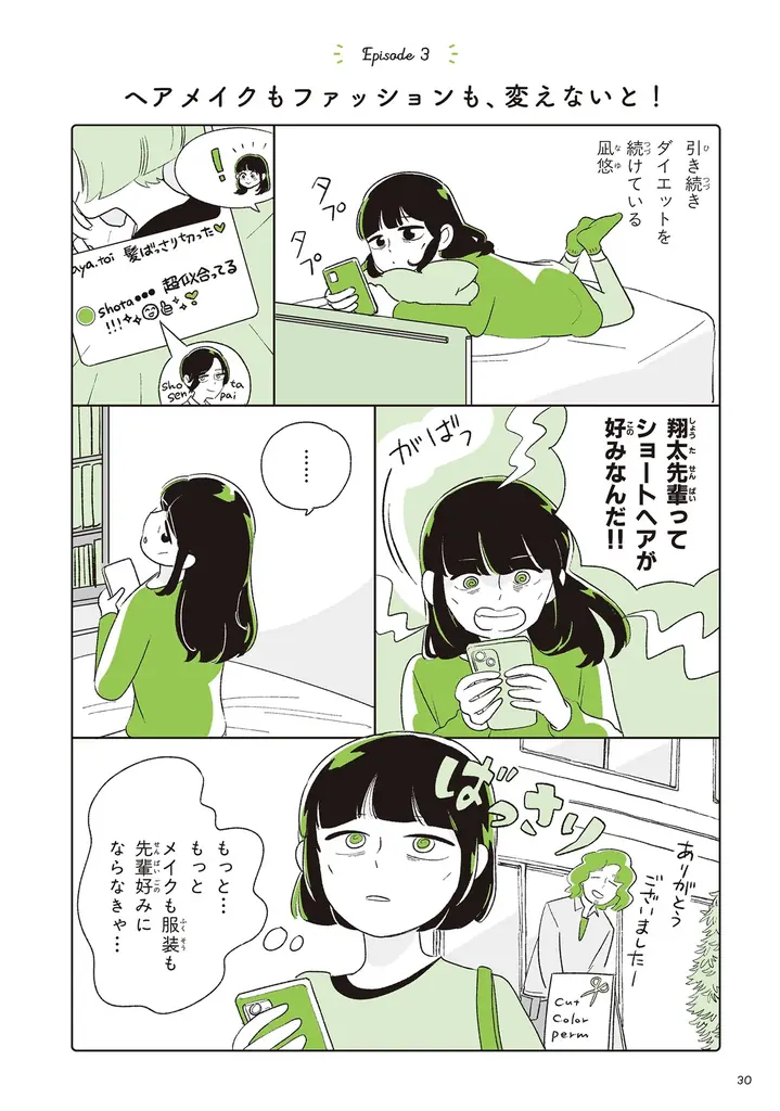 「最近痩せた？」も相手を傷つける言葉になる？　日常のモヤモヤから学ぶマンガで読めるルッキズム入門書『つまり、それがルッキズム　～23の事例と解説～』発売 画像 3