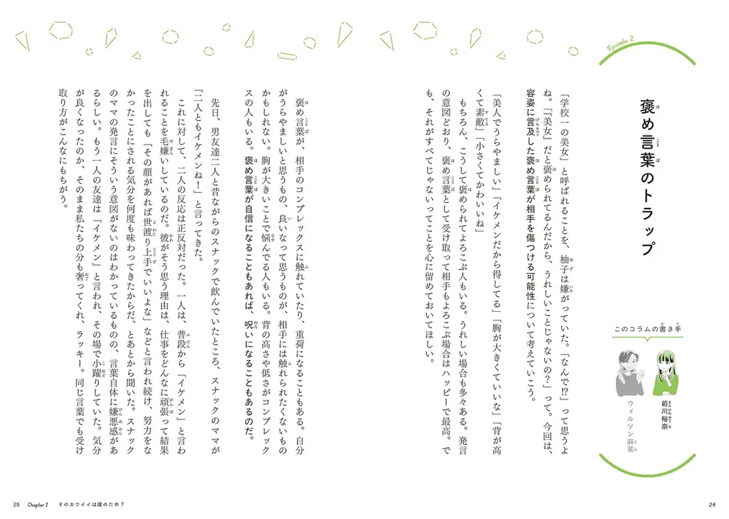 「最近痩せた？」も相手を傷つける言葉になる？　日常のモヤモヤから学ぶマンガで読めるルッキズム入門書『つまり、それがルッキズム　～23の事例と解説～』発売 画像 4