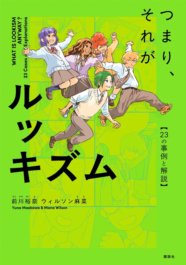 「最近痩せた？」も相手を傷つける言葉になる？　日常のモヤモヤから学ぶマンガで読めるルッキズム入門書『つまり、それがルッキズム　～23の事例と解説～』発売 画像 7