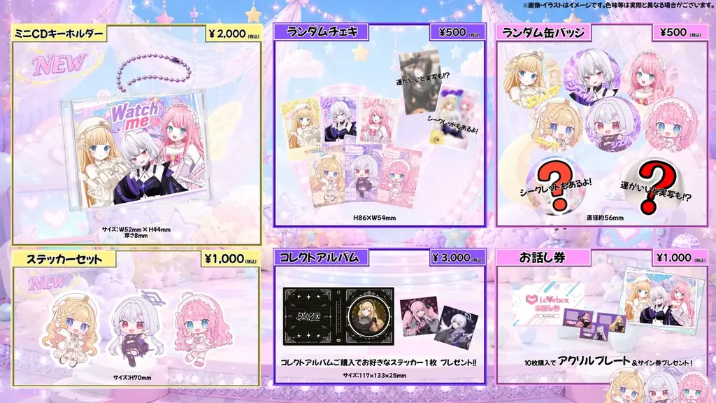 【会いに行けるアイドルVTuber】クインテ、7/12単独ミニライブ『Watch me』販売グッズを一挙公開！ミニCDキーホルダー初登場＆実写チェキ・実写缶バッジも初ラインナップ 画像 1
