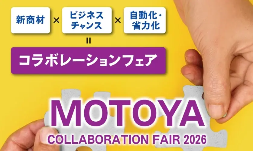 MOTOYA出展スキャナー体験