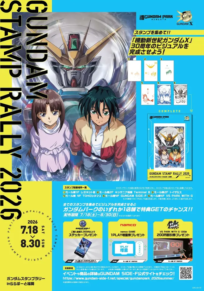 テレビ放送開始30周年記念！『機動新世紀ガンダムX』30 周年記念イベント in ららぽーと福岡、8 月1 日（土）開催決定！ 画像 2