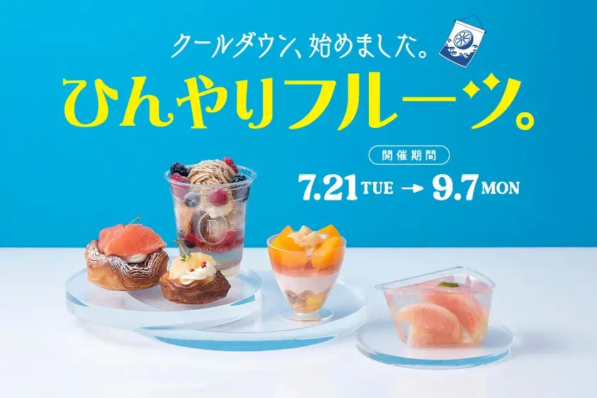 ひんやりフルーツ。フェア