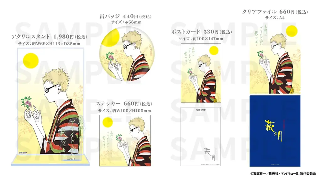 今年も【ハイキュー!! × 菓匠三全】のアツい夏がやってくる！描きおろしビジュアルを使用したコラボ「伊達絵巻」を8月11日よりJR仙台駅で期間限定販売！ 画像 7