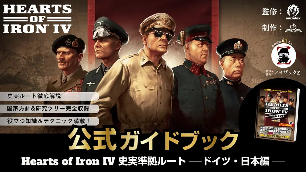 HoI4公式攻略本が登場、初心者向け700頁超ガイド