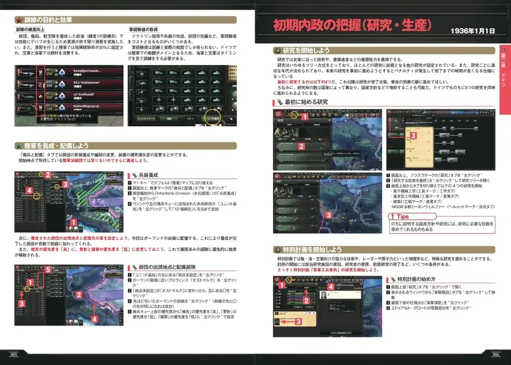 【日本初・公式ライセンス】世界的大ヒット戦略ゲーム「Hearts of Iron IV」公式攻略本が、700ページ超で登場！ 画像 4